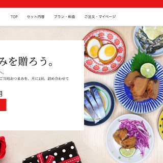 ツマミクルギフトコース